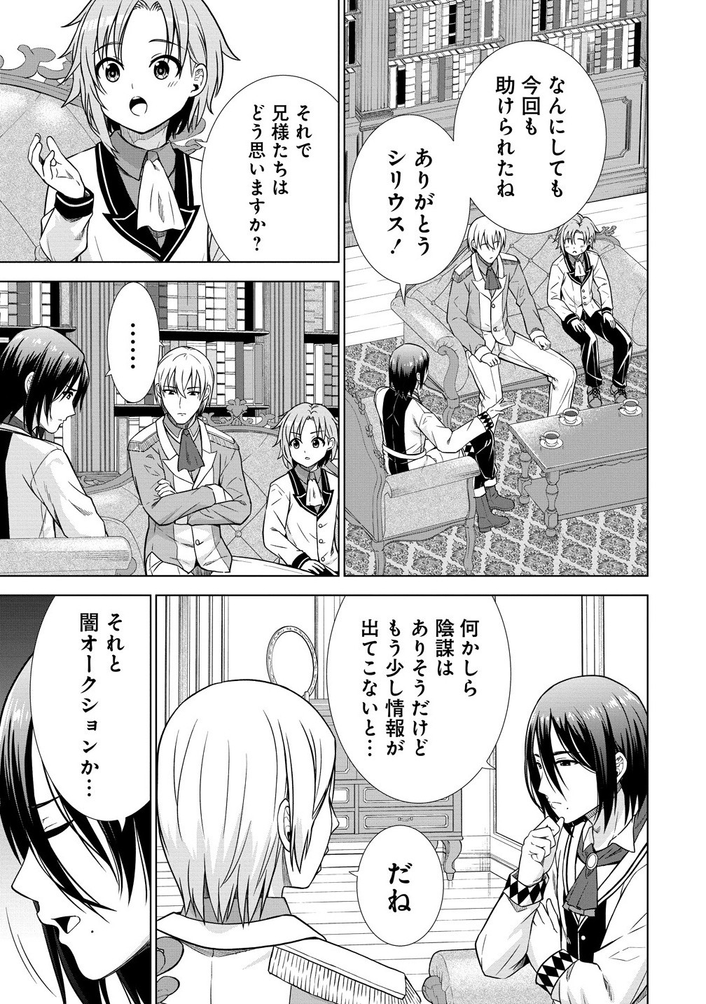 Dai 3 Ouji Wa Slow Life o Goshomou - Chapter 30.2 - Page 5
